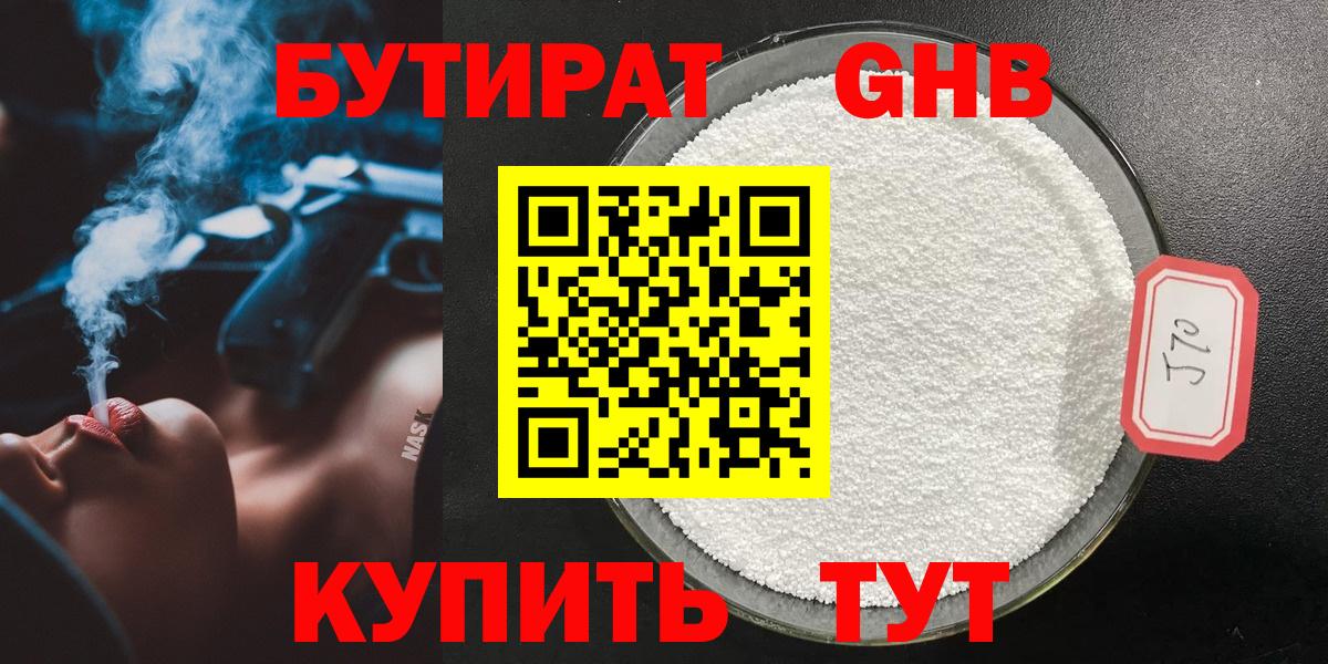 Бутират вода  Вход с VPN  БУТИРАТ  Кумертау 
