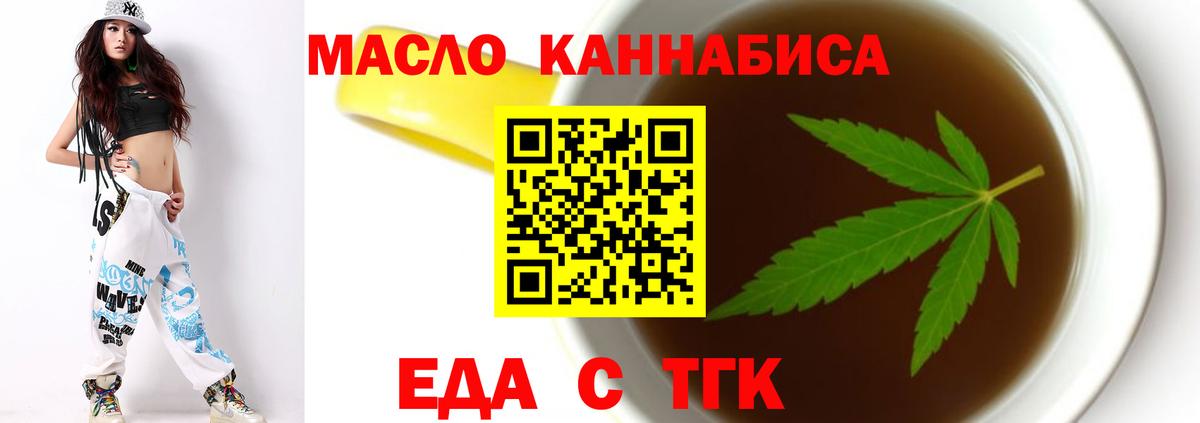 Еда ТГК марихуана  Вход с VPN  Кумертау 