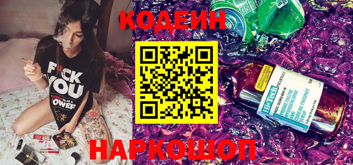 Кодеиновый сироп Lean напиток Lean (лин) Кумертау
