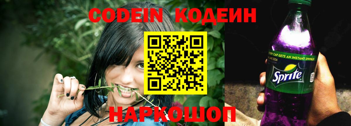 Codein напиток Lean (лин)  Вход с VPN  Кумертау  Кодеин Purple Drank 