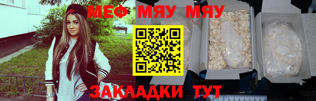 Меф мяу мяу Кумертау
