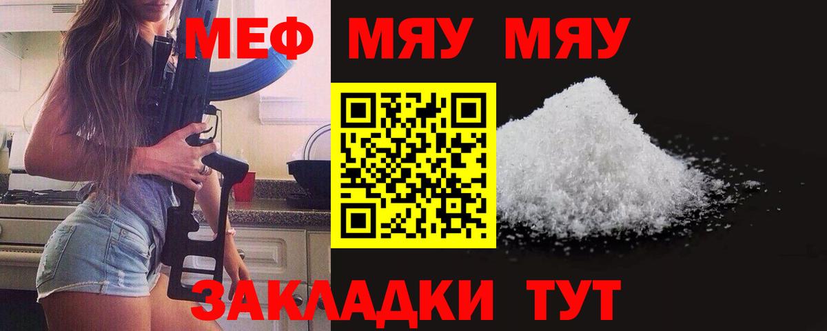 МЯУ-МЯУ кристаллы  Вход с VPN  Мефедрон  купить   МЕФ VHQ  Кумертау 