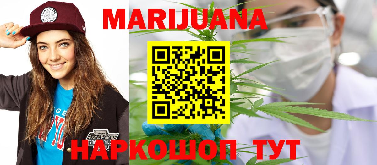 Кумертау  МАРИХУАНА Ganja  Вход с VPN  Конопля THC 21% 